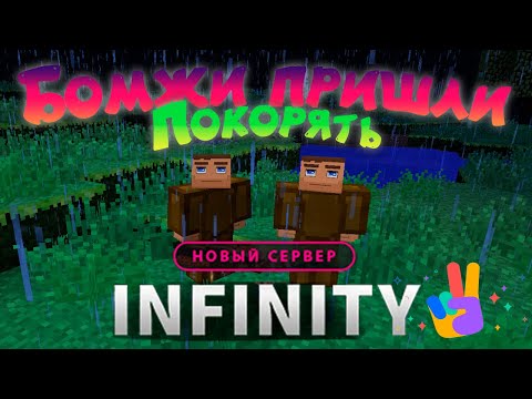 Видео: ВЫЖИВАНИЕ НА СЕРВЕРЕ • #VictoryCraft • Стрим 1 • [Новый] Infinity