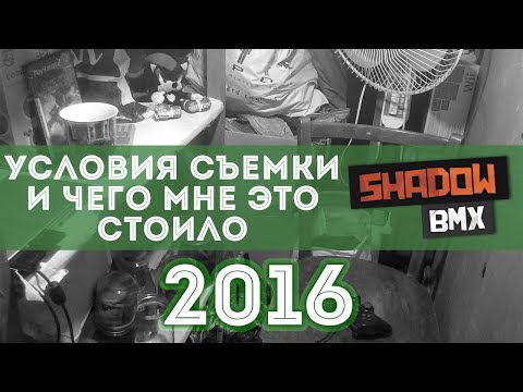Видео: Условия съёмки и чего мне это стоило #1 | 2016