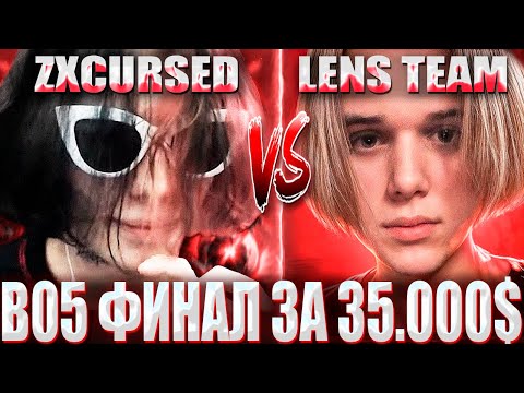 Видео: КУРСЕД И AVICE ПРОТИВ LENS И UNIQUE В БРАТСКОМ ФИНАЛЕ ЗА 35.000$ / ZXCURSED VS LENS BO5 NOT INT 2