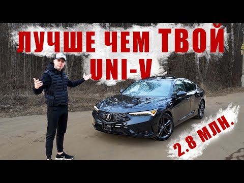 Видео: ACURA INTEGRA. Японец ВМЕСТО CHANGAN UNI V и HUYNDAI LAFESTA