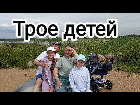Видео: Трое детей. Про мой опыт воспитания. 