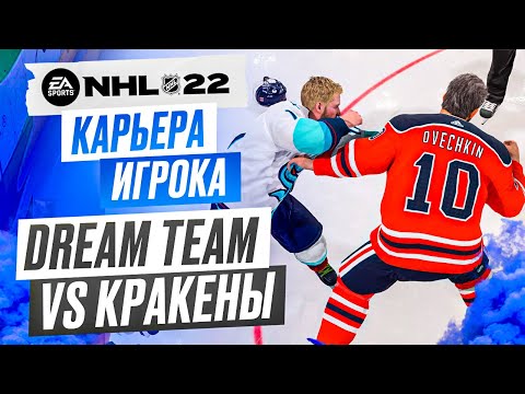 Видео: Прохождение NHL 22 [карьера игрока] #20