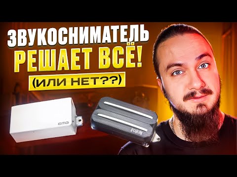 Видео: ЗВУКОСНИМАТЕЛЬ РЕШАЕТ ВСЕ!… или нет??