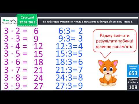 Видео: Таблиця ділення на число 3.Задачі  зменшення числа у кілька разів.  2 клас