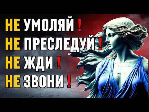 Видео: 10 ВЕЩЕЙ, которые Мужчина НЕ ДОЛЖЕН ДЕЛАТЬ с ЖЕНЩИНАМИ | Стоицизм