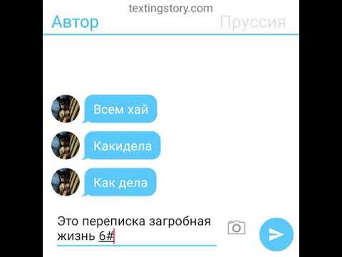 Видео: Переписка загробная жизнь #6(18+)