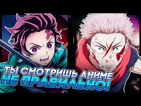 Видео: КАК СМОТРЯТ АНИМЕ? #аниме #магическаябитва