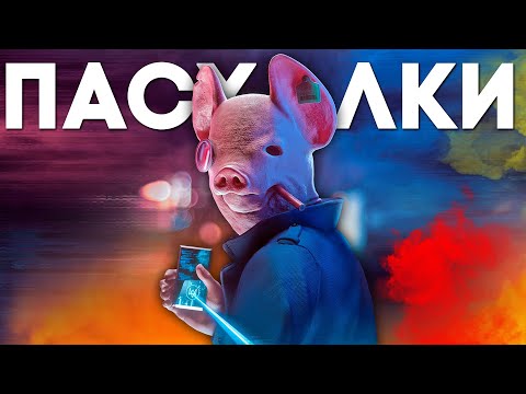 Видео: 15 ЛУЧШИХ ПАСХАЛОК и СЕКРЕТОВ в WATCH DOGS LEGION [Easter Eggs]