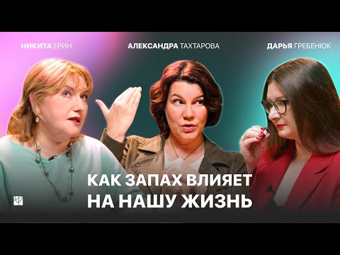 Видео: КАК ЗАПАХИ влияют на психику человека? АРОМА Баланс, эфирные масла для детей, беременных и в терапии