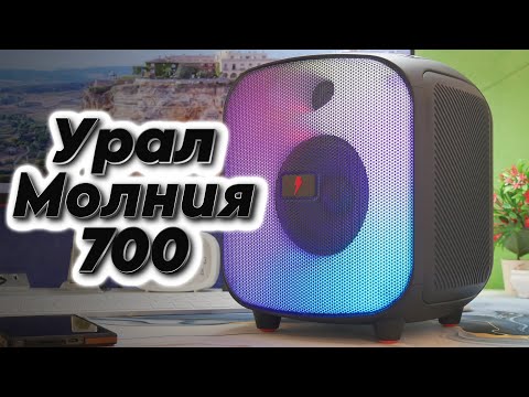 Видео: Обзор "Урал" Молния 700 ПаТиКубик