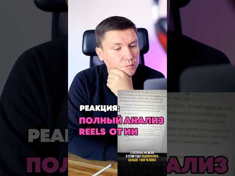 Видео: Реакции: Сценарии с помощью ИИ (ChatGPT)