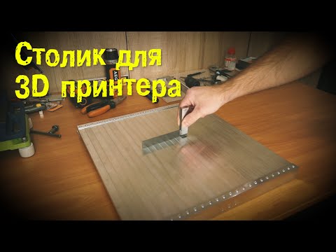 Видео: Самодельный столик с подогревом для 3D принтера