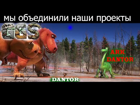 Видео: ARK GGS DANTOR Max MoDs мы объединили наши проекты #9   #прохождение   #стрим #623