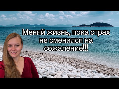 Видео: 🚀 Почему мы боимся перемен? 💡 Как превратить страх в силу ✨#саморазвитие #психология #перемены