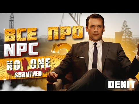 Видео: No One Survived | Всё что нужно знать про NPC