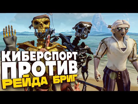 Видео: Кто сказал что Киберспорта в море нету?