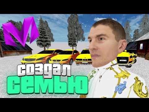 Видео: Создал семью! | Матрёшка рп (CRMP MOBILE)