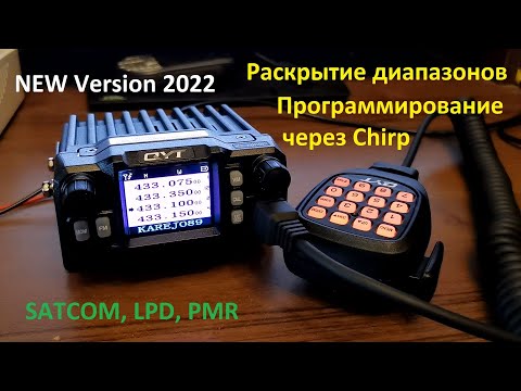Видео: QYT KT-7900D New Version 2022. Правильное раскрытие диапазонов и программирование через Chirp