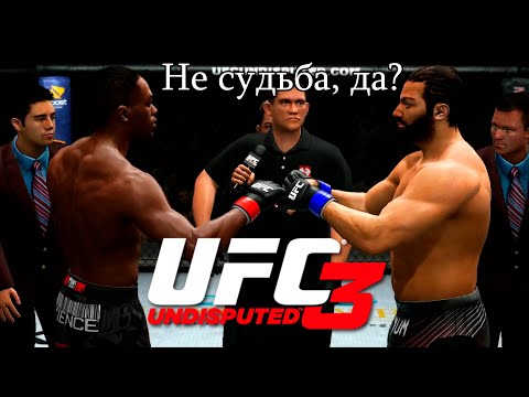 Видео: UFC Undisputed 3 Прохождение - Поединки чемпионского уровня