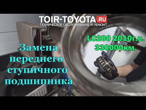 Видео: LC200 дизель 2010г.в. 330000км. Замена переднего ступичного подшипника.