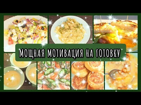 Видео: ГОТОВЛЮ НА НЕСКОЛЬКО ДНЕЙ 🍚🍗 ГОТОВЛЮ НА БОЛЬШУЮ СЕМЬЮ 🧇🥗 ВЛОГ ГОТОВКА