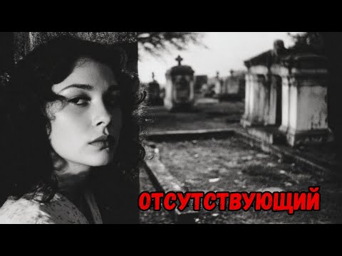 Видео: Старуха исчезла в 1976 году, а теперь её дух бродит по кладбищу — страшная история