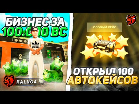 Видео: ЗАДОНАТИЛ 100.000BC НА НОВЫЙ СЕРВЕР! ЧТО СЛОВИЛ? БЛЕК РАША / BLACK RUSSIA