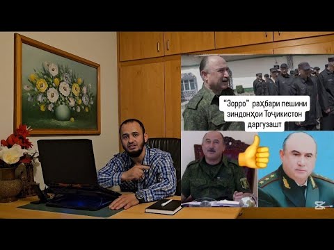 Видео: Раҳмонов, диктатор, чаро ба ваъдаҳояш намеистад,