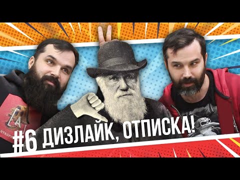 Видео: Дизлайк, отписка! Александр и Георгий Соколовы