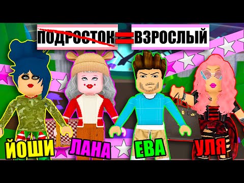 Видео: ПОКАЗ МОД НАОБОРОТ - ТЕПЕРЬ ВЧЕТВЕРОМ! Roblox Fashion Famous
