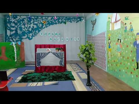 Видео: Үйшік ертегісі  Ортаңғы топ