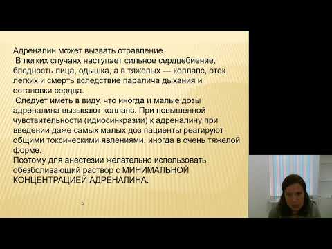 Видео: Местное обезболивание 4.Вазоконстрикторы