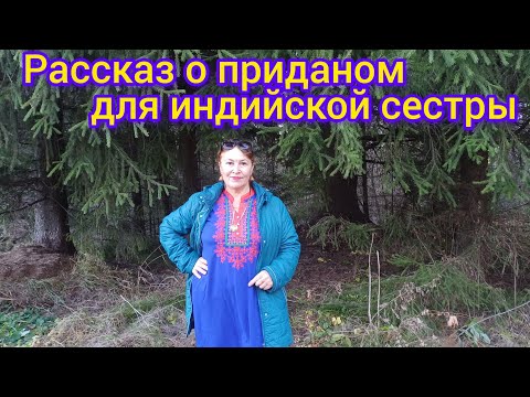 Видео: 97.В поисках дороги домой в лесу🤔Кто даёт приданое в Индии?🤷‍♀️