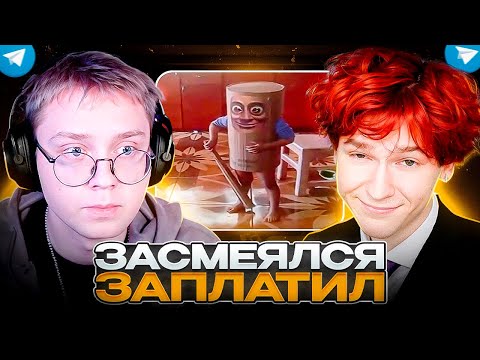 Видео: ЗАСМЕЯЛИСЬ - ЗАДОНАТИЛИ 1000₽ | ДРЕЙК и НОУКИ ПЫТАЮТЬСЯ НЕ ЗАСМЕЯТЬСЯ с ВИДЕО ПОДПИСЧИКОВ