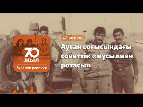 Видео: «Солақай саясаттың соғысы». Ауғаннан қайтқан тарихшы