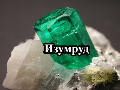 Видео: Изумруд\Emerald