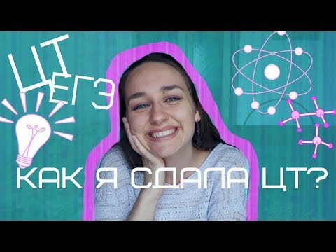 Видео: ЦТ | РЕЗУЛЬТАТЫ | РУССКИЙ И БИОЛОГИЯ