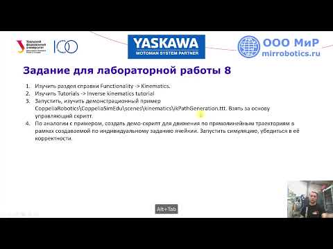 Видео: Лабораторная работа 8 Программирование прямой и обратной кинематики в среде CoppeliaSim
