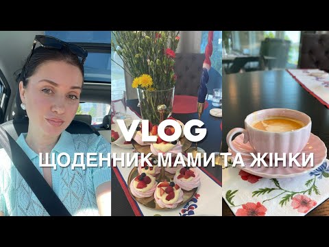 Видео: VLOG : 38 уроків життя: щоденник мами та жінки.  ☕️Зрада, розлучення, виховання.