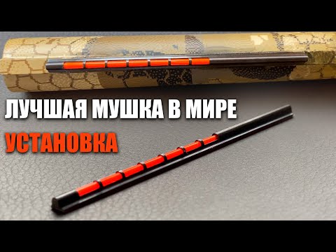 Видео: УСТАНОВКА ЛУЧШЕЙ В МИРЕ МУШКИ / ЧОК / ЧОКИ / ДУЛЬНЫЕ УСТРОЙСТВА