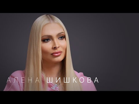 Видео: Алена Шишкова — отношения с Тимати и Павлом Дуровым, воспитание дочери и проблемы со здоровьем