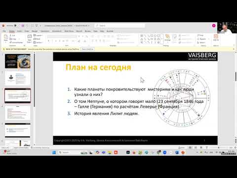 Видео: Нептун в изгнании