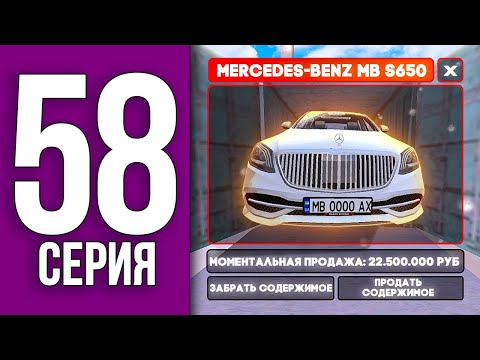 Видео: ВЫБИЛ МАЙБАХ но... - ПУТЬ БОМЖА НА БЛЕК РАША #58