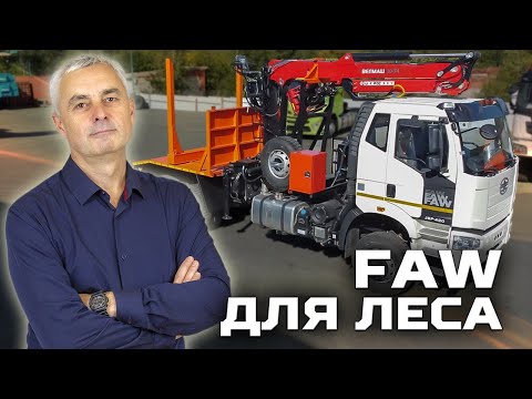 Видео: FAW для леса