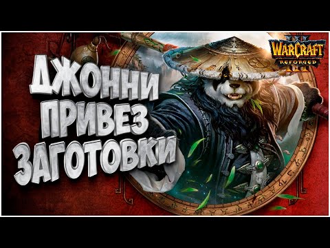 Видео: ДЖОННИ ПРИВЕЗ ЗАГОТОВКУ: JohnnyCage (Hum) vs Dise (Ne) Warcraft 3 Reforged