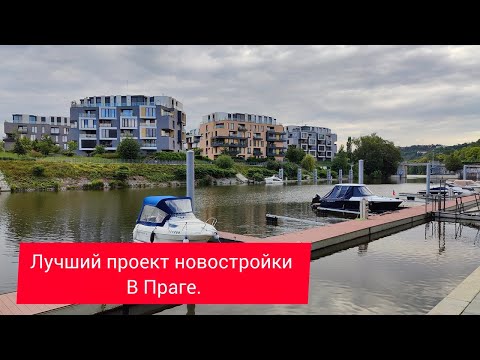 Видео: Новостройки в Праге. Обзор Novy Rohan - Прага 8.