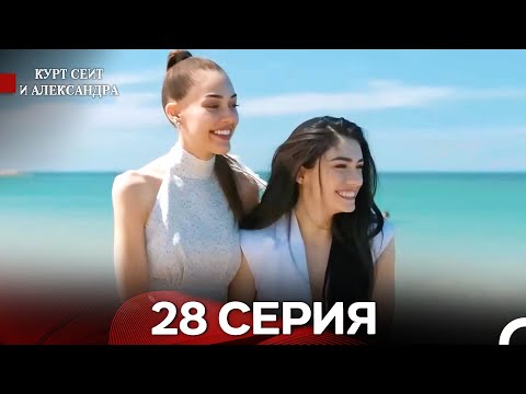 Видео: Яркое пламя 28 Серия (русский дубляж) - (Russian Dubbed - Long Version)
