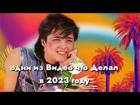 Видео: Юрий Шатунов _ видео от2023 года