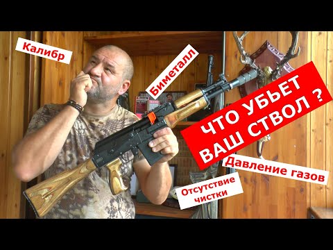 Видео: Ресурс. Настрел. Живучесть.  От чего зависит и как с этим жить???