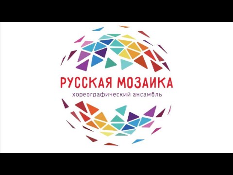 Видео: Хореографический ансамбль 21 века «Русская мозаика». Документальный фильм.